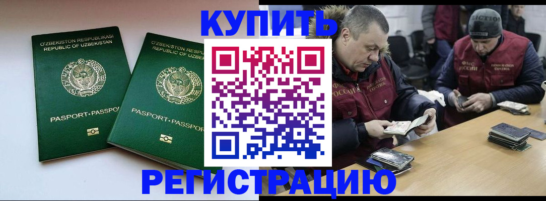 временная регистрация 2026 в Кемерово