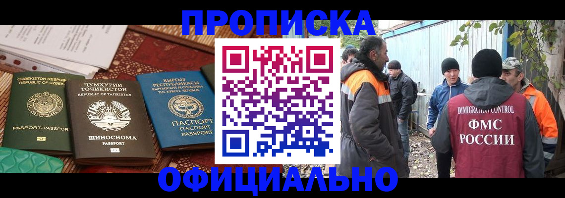 временная регистрация купить в Кемерово