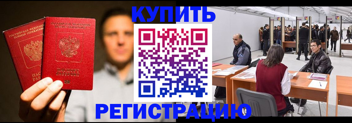 прописка для школы в Кемерово
