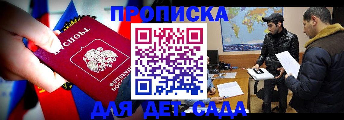 прописка для школы в Кемерово